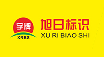 旭日標(biāo)識